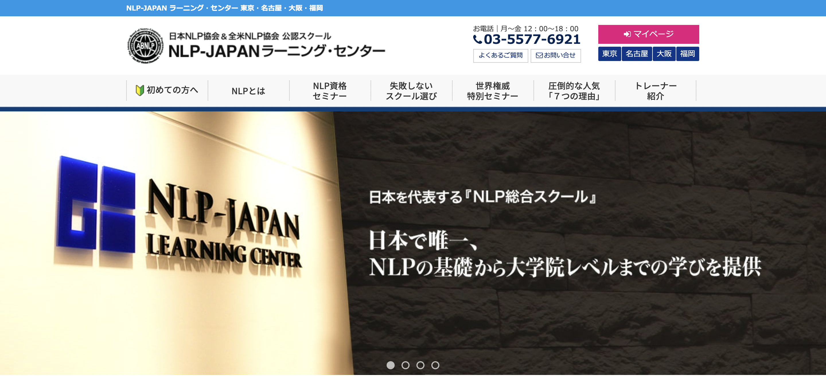 NLP-JAPANラーニング・センター　経営　勉強